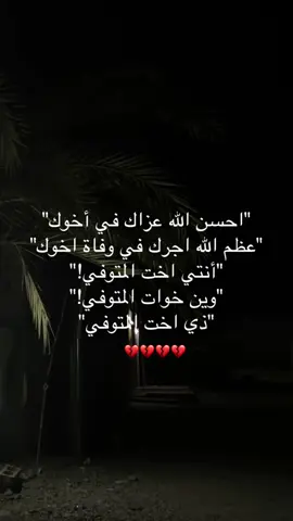 #الموتى_لاتنسوهم_من_دعائكم الله يرحمك يا نظر عيني ويغفرلك💔😔.