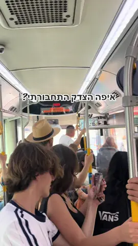 #foryou #צדקתחבורתי 