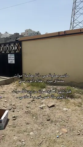 ولله ان الفقد مُميتِ ‏وان الشوق للميت يميتُ 😞💔💔💔