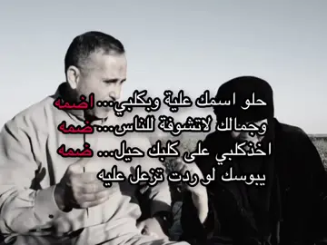يبوسك لو ردت تزعل عليه💔🥀 #fyp #شعر #شعر_عراقي #foryou #كركوك 