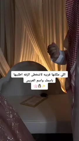 زفة خذ اليدين يامحمد #خذ_اليدين_يامحمد  #خذ_اليدين_ياعبدالله  #زفة_خذ_اليدين_باسم_سلطان_وساره   زفة خذ اليدين #خذ_اليدين_ياسعد  #خذ_اليدين_يارايد  #خذ_اليدين زفه_خذ_اليدين#خذ_اليدين #تراها_اغلى_ماينجاب #زفات_ملكه  #مبروك_ياقلب_ابوك  #زفة_العروس #زفة_عروس #زفة_عروستنا #زفة_ملكه #زفة_ملكة #زفة_عقد_قران #زفه_طلة_عروس #زفة_مسار #زفه_دخلة_عروس #دخلة_عروس #ملكه #عقد_قران  #عروس ​#عريس ​#العيون ​#الفاتنه ​#زفات2020 ​#زفات2020 ​#سمو ​#بسم ​#الله ​#اقبلت ​#اقبلت ​#عطره ​#اهاه #زفة_ملكه #خذ_اليدين_ياعبدالرحمن  #مبروك_ياقلب_ابوك_وقرة_عيونه #مبروك_ياقلب_ابوك 