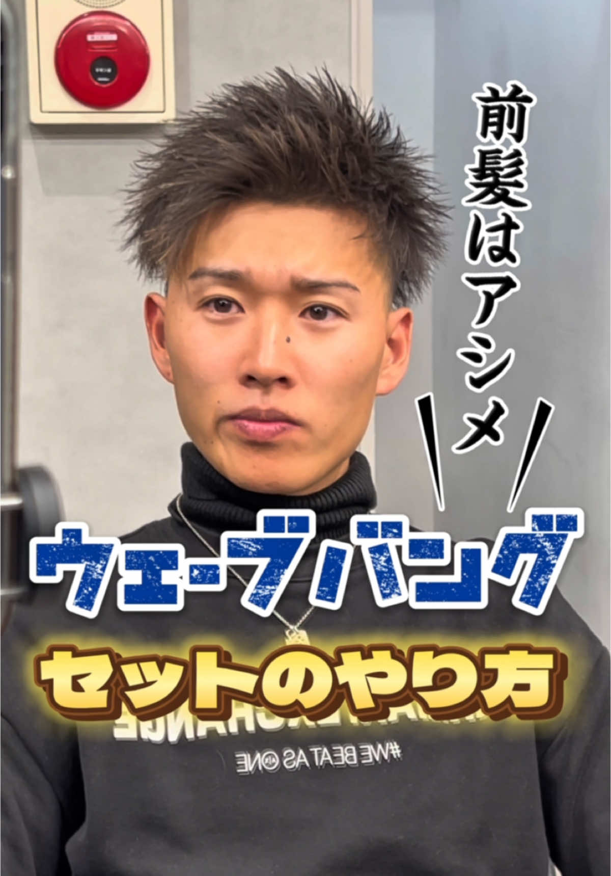 面長さん、M字さんにオススメ！ アシメウェーブバング！ #池袋メンズサロン #池袋美容師 #池袋メンズカット #メンズショート #短髪 #長め短髪 #スキンフェード #ウェーブバング #スキルプラス#skillplus