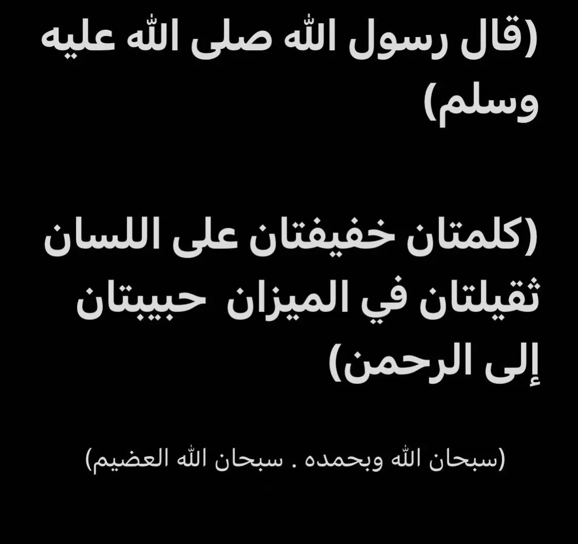 #لاالله_الا_الله_محمدرسول_الله_الا_الله #oops_alhamdulelah #اذكار_المسلم 