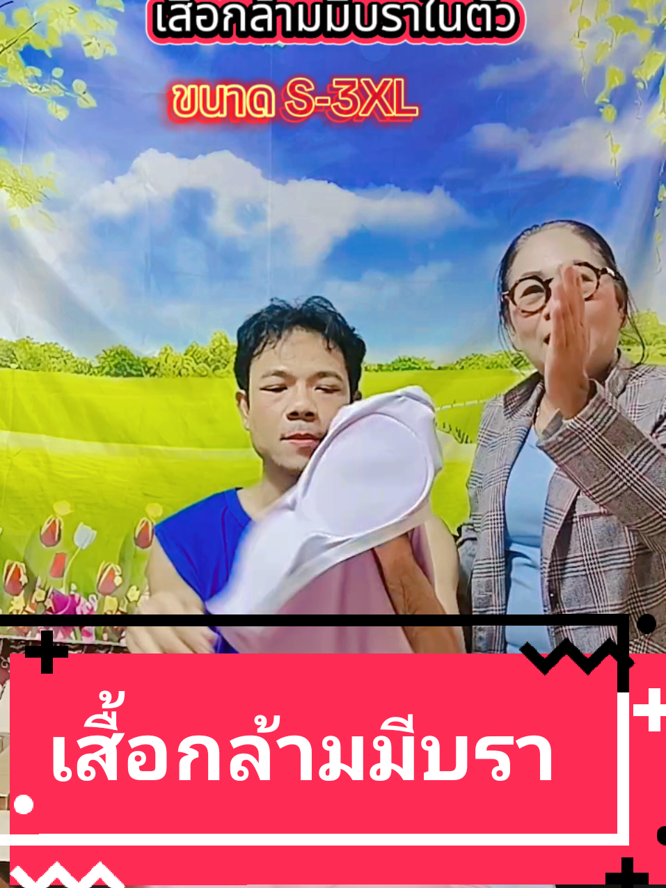 เสื้อกล้ามมีบรา#มาดามปุ๊กกี้ช้อป456 #tiktokป้ายยา #ป้ายยาของใชั#เสืัอ #เสื้อกล้าม #เสื้อกล้ามมีบรา #เสื้อกล้ามมีฟองน้ํา 