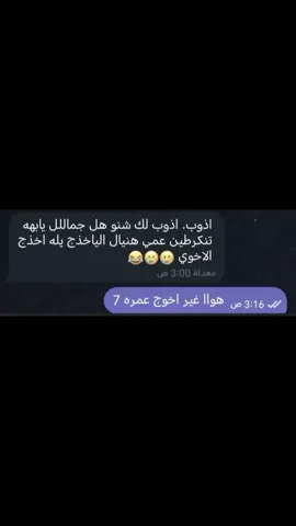 صديقتي التريد تزوجني الاخوهاا وهوا عمره 7😂@ُ #لاتخمطوننننن🙂🔫💔 #طششونيي🔫🥺😹💞 #مابيه_حيل_اخلي_هاشتاكات🗿💔 #الدون #كريس #لايك #كريستيانو_رونالدو #الملكي 