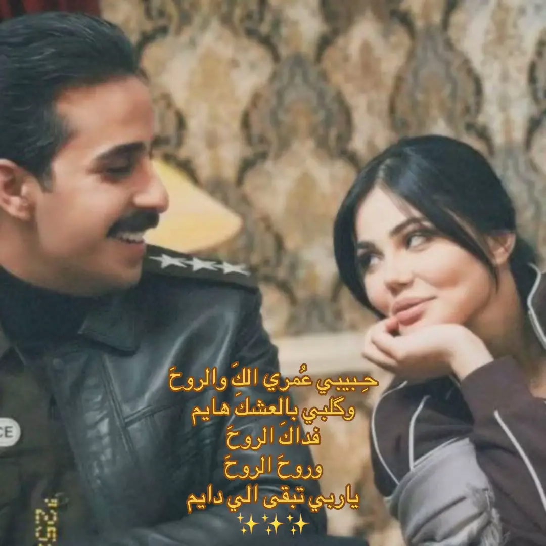 #عمري #عشق #الروح #غرام #اغاني #tiktok #fyp #بابل #حب 