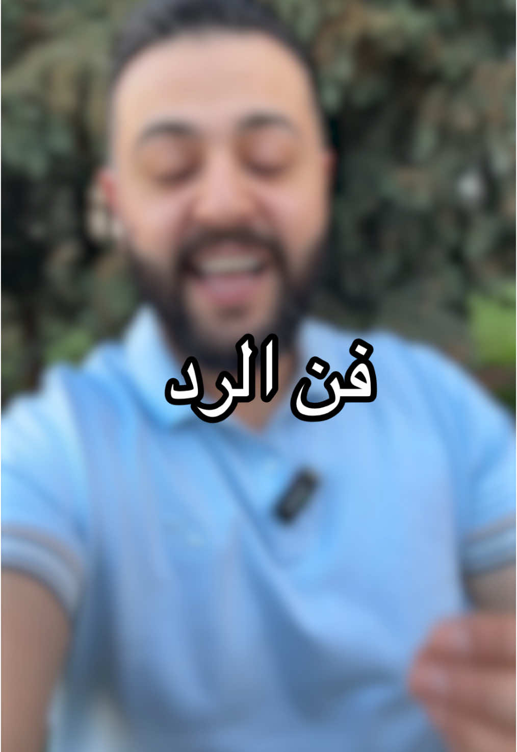 لما حدا يقولك: أنا ما طلبت منك تعمل شي عشاني... الرد مش بس كلمات، الرد مرآة لشخصيتك. في ناس بتختار تحافظ على طبعها، وفي ناس بتكتشف إنها كانت غلطانة باختيار الشخص. السؤال مش: ليش عملت هيك؟ السؤال الحقيقي: هل ندمان إنك كنت إنسان؟ اكتبلي بالتعليقات: لو كنت مكانه، شو بترد؟ أ) بطبيعتي وأصلي ب) كنت مفكر إنك تستاهل ج) بسكت وبزعل #mindset #man #women #toxic #viralvideo #single 