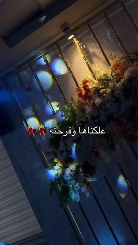 علكناها وفرحنه 💃💃  #نمو#اكسبلور#ترند#الانبار#الرمادي_شموخ_عزالانبار#الشعب_الصيني_ماله_حل😂😂#فيديوهات#مقاطع#ترند_تيك_توك#ردح#رقص#اغاني_عراقيه#مقاطع#فرح#عرس#ديجي#ردححح😂💃💃#ركص 