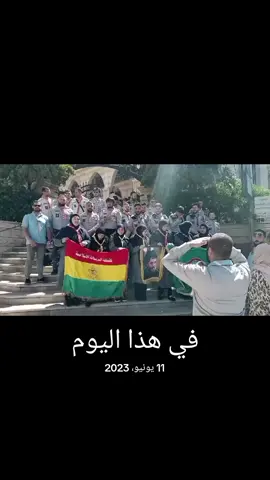 #في هذا اليوم