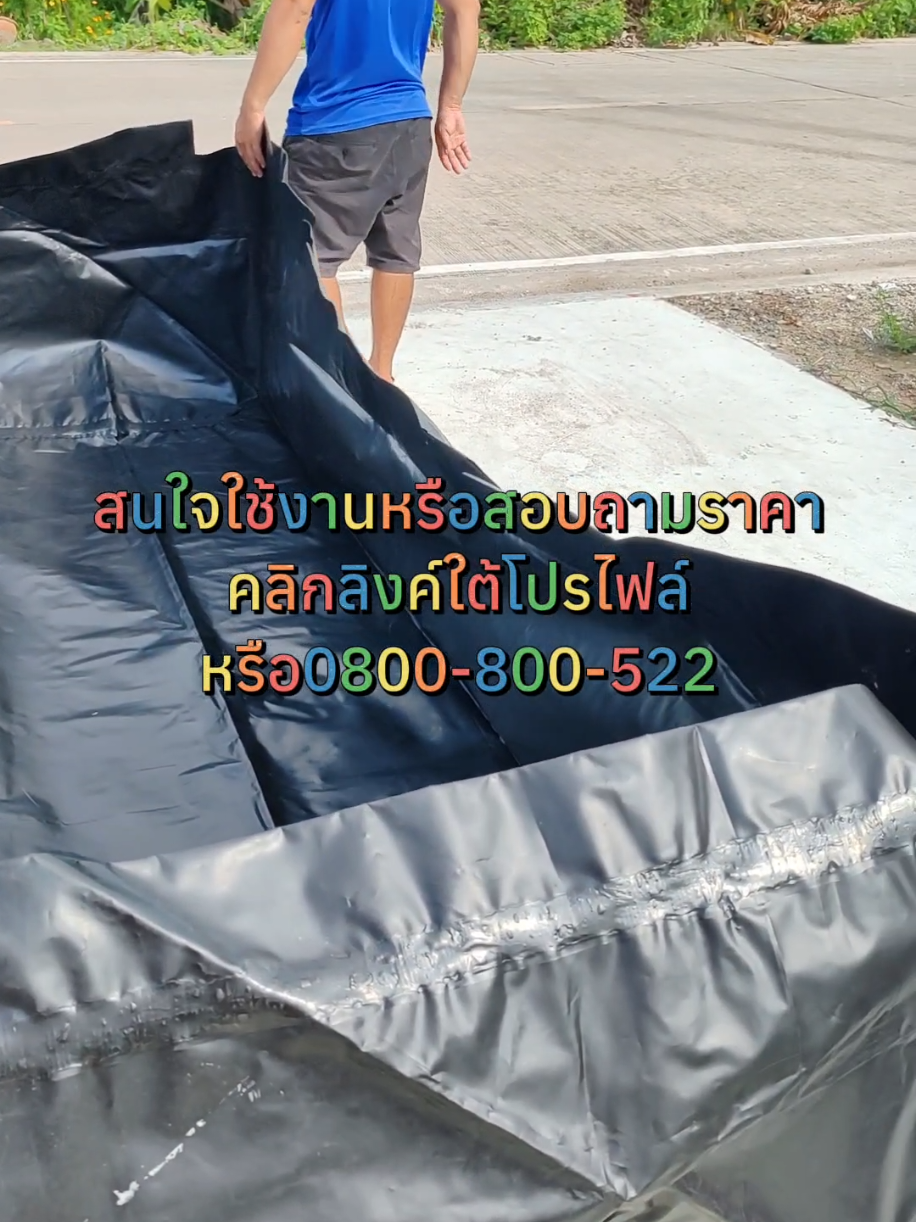 บ่อขึ้นทรงสำเร็จรูปปรับตามพื้นที่ที่มีอยู่อย่างจำกัด เพิ่มประโยชน์สูงสุดจากพื้นที่ที่มี ด้วย บ่อขึ้นทรงสำเร็จรูป ที่ลูกค้าสามารถกำหนดขนาดและเลือกความหนาของพลาสติกให้เหมาะสมกับพื้นที่และการใช้งานได้อย่างง่ายดาย #บ่อขึ้นทรง #เพาะจอกแหน #เลี้ยงปลาดุก #เกษตรพลัส #kasetplus #ฟาร์มจิ๋วแต่แจ๋ว #เกษตรกรยุคใหม่ #พลาสติกเกษตร #ระบบเลี้ยงปลา #บ่อเลี้ยงสัตว์น้ำ #เทรนวันนี้ #เทรนวันนี้มาแรง 