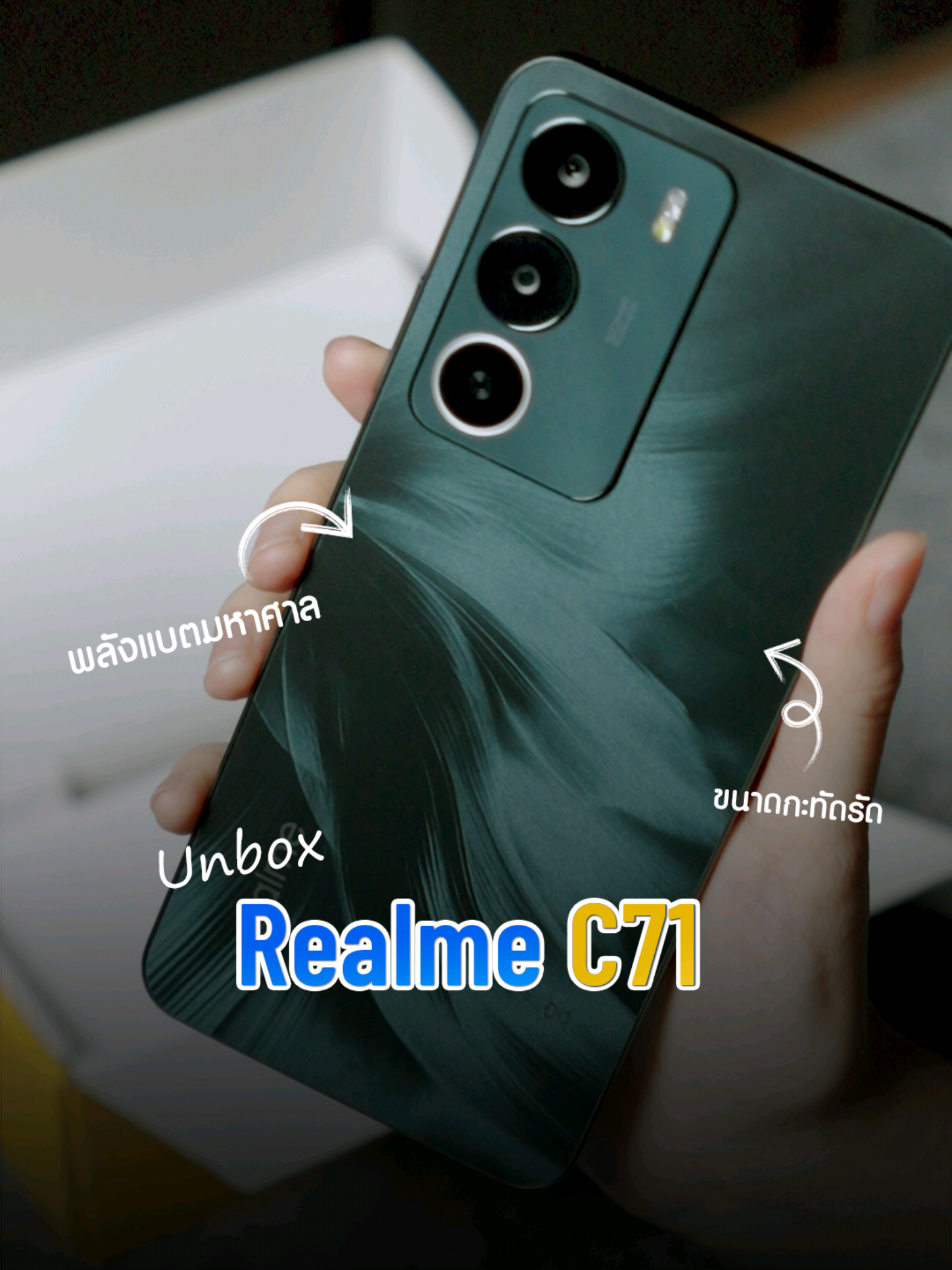 แกะกล่อง realme C71 เขียวขจีไฮไซ🌱✨ แบตอึด 6300mAh ในราคา 4 ใบเทา  #ITCITY #Smartlifeitcity #realme #realmeC71 #realmeTH #Unbox #แกะกล่องกัน 