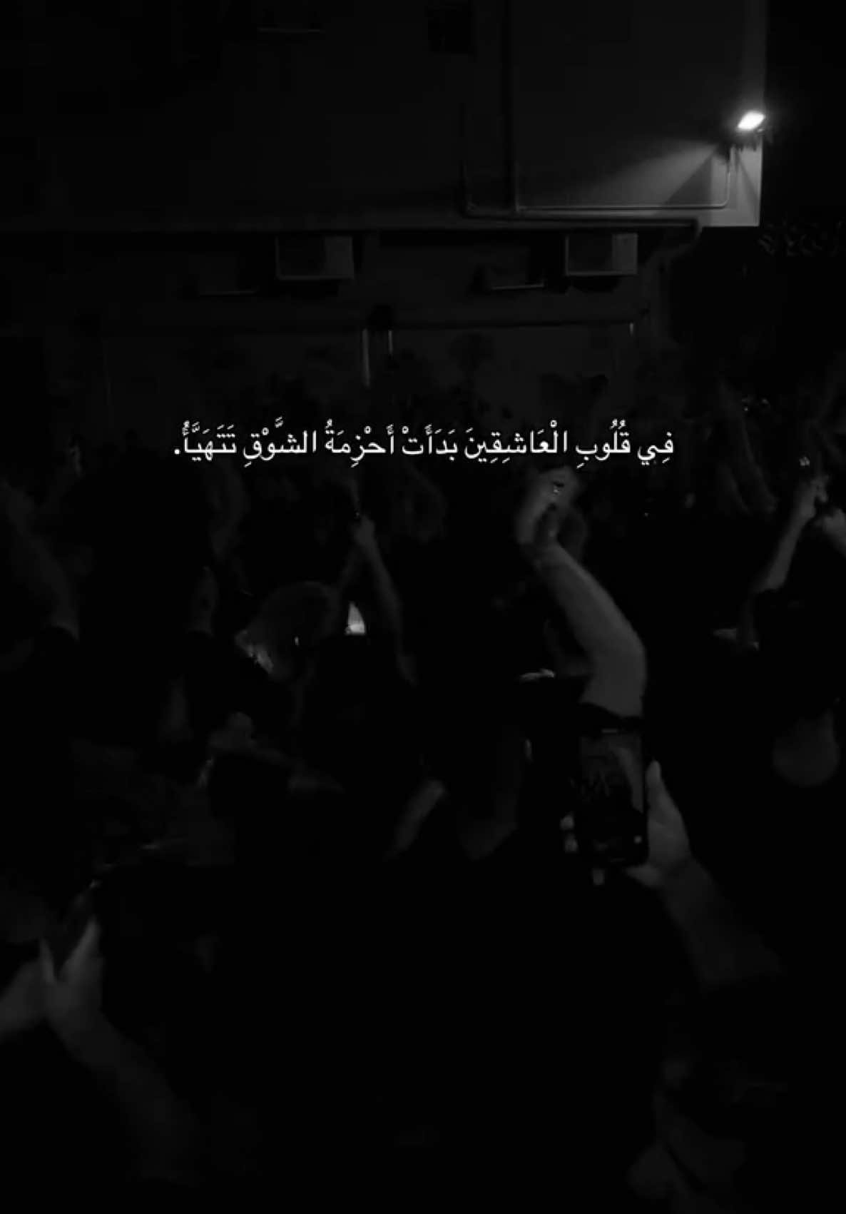 ردتلي روح ❤️‍🩹. #شيعه_الامام_علي #شيعه_البحرين #محرم_الحسين #عاشوراء_الحسين #محرم_عشوراء #شيعة #شيعة_علي_الكرار #شيعة_الامام_علي_عليه_السلام 