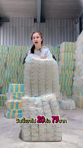 ทิชชู่ดี ไม่ใช่แค่ราคาถูก แต่เช็ดแล้วไม่เปื่อยด้วย💚#ของใช้ในบ้าน #ราคาส่งจากโรงงาน #ส่งฟรีถึงบ้าน #เก็บเงินปลายทาง #ของดีราคาถูก #กระดาษทิชชู่ #รีวิวของดีบอกต่อ #ลดล้างสต๊อก #สินค้ามีจํานวนจํากัด