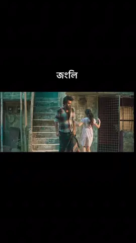 জানি না আমি এতো ইমোশনাল কেন?🥺😭কালকে মুভি টা দেখার পর চোখের পানি আটকাতে পরই নি💔#CapCut #fyp #foryou #jongli 