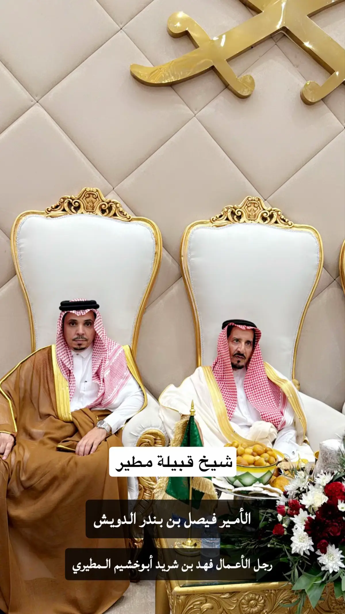 #سلمان_أبوخشيم #مطير_حمران_النواظر #الدويش_المطيري #فهد_ابوخشيم #فهافات_أبوخشيم #مجلس_فهد_بن_شريد_ابوخشيم #الصياهد_تجمعنا #الشاطري 