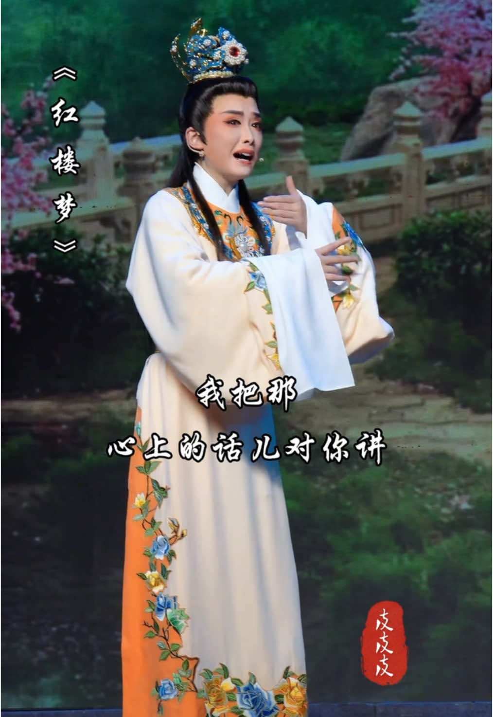 Chinese yue Opera 剧目：红楼梦•想当初 演员：王婉娜 剧团：上海越剧团 #chineseculture #traditional #fyp #chinese #fypシ #china #戏曲 #越剧 #yueopera 