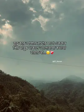 যত্ন করে আগলে রাখার মতো একজন প্রিয় মানুষ থাকলে ভালোবাসা কখনো হারায় না.! 🙂❤️‍🩹#trendingcaption #ক্যাপশন #trendingvideo #caption #trending #naturevideo #captionlover♥️ #nature #weather #trend #sky #পাহাড় #trendingsong #captions 