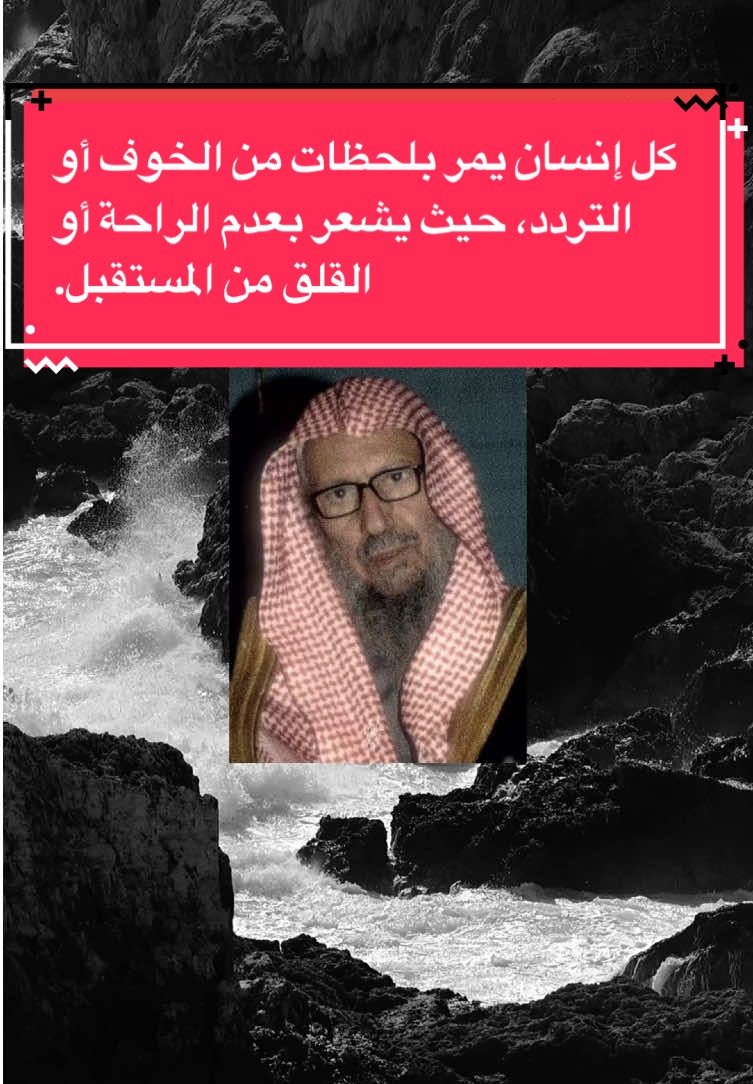 كل إنسان يمر بلحظات من الخوف أو التردد، حيث يشعر بعدم الراحة أو القلق من المستقبل.