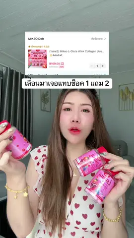 กลูต้ามิเกว ออร่า ขาว โปร 1 แถม 2 #กลูต้า #กลูต้าผิวขาว #กลูต้าไธโอน #ผิวขาว #อยากขาว 