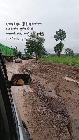 #မိုးကုတ်သို့ရောက်ရှိ🤗#ငါ့viewတွေဘယ်ရောက်သွားတာလဲ #မိုးကုတ်လမ်းတစ်နေရာ 