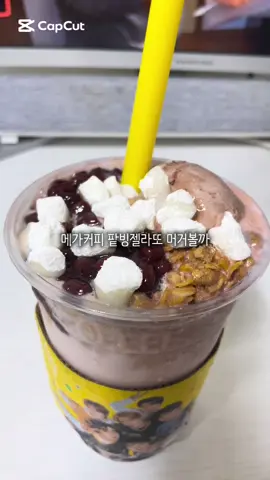 메가커피 팥빙젤라또 4,400원에 이정도면 맨날먹지..!!! 근데 744 칼로리래 .. 맛있긴해여 … 🤎🤎 옛날빙수 조아하는 사람 꼭 머거바 #mukbang #먹방 #메가커피 #팥빙수 #eating #asmr #eatingsounds #koreanfood