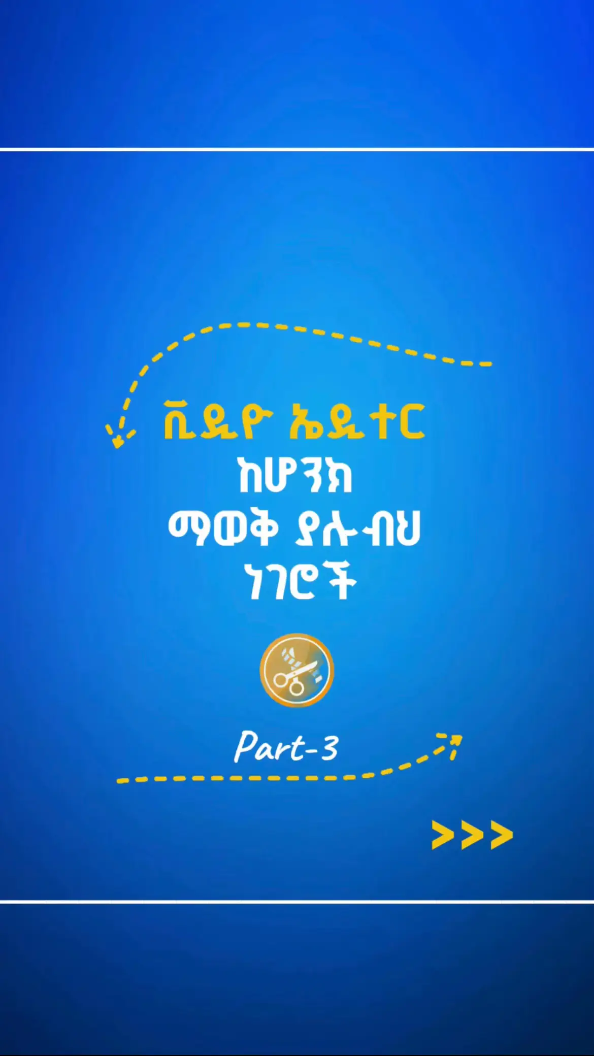#creatorsearchinsights#beginner#foryoupage #resolution#viral #videoediting #creator #fyp #ethiopian_tik_tok🇪🇹🇪🇹🇪🇹🇪🇹 
