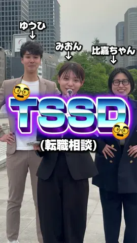 学歴の壁越えましょう🔥🔥🔥 TSSD（転職相談） 転職のご相談はプロフィールURLから👩🏻‍💻✨ #株式会社BEEM#INZM#毒上司#転職相談#転職 