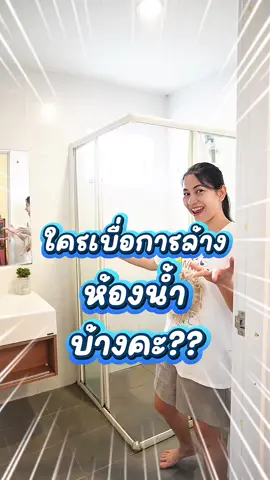 ห้องน้ำสะอาดทุกวัน ต้องตัวนี้ค่า Rabito ไม่ต้องออกแรงขัดเลย!! #Rabito #Rabitothailand #RabitoClean #น้ำยาทำความสะอาดกระเบื้อง #ทำความสะอาด 
