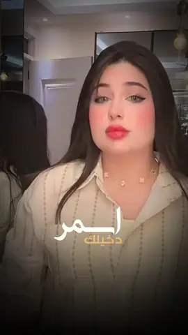 اسمر دخيلك يا اسمر😌🔥#اسراء_فرج #اسراء_فرج #رعد_الناصري #يونس_العبودي #اكسبلور #لايكات 