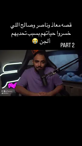 قصص فهد فو #قصص متابعين #قصص جن #قصه معاذ وناصر وصالح اللي خسروا حياتهم بسبب الجن #