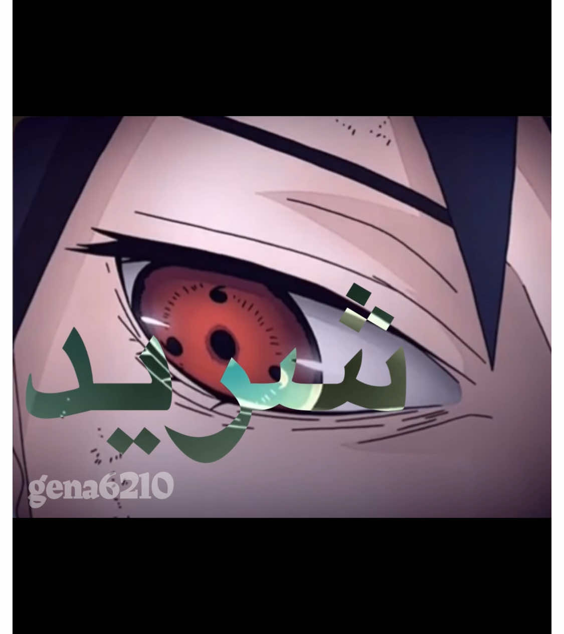 #ساكورا #ساسكي #ساكورا_ساسكي #اوصيك_بالصبر_يقلبي #دا_غرامه_طلع_اوهام💔 #fyp #ناروتو #ناروتو_شيبودون #حزن #حزين 