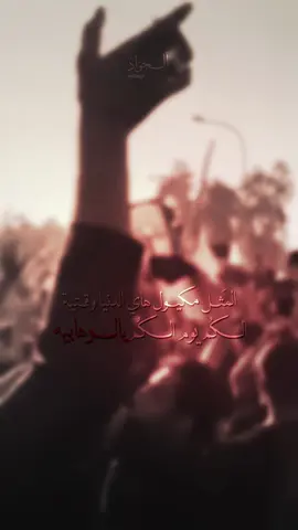 الكم يوم الكم يالوهابية  #حسين_والي_اللامي  #غديريون 