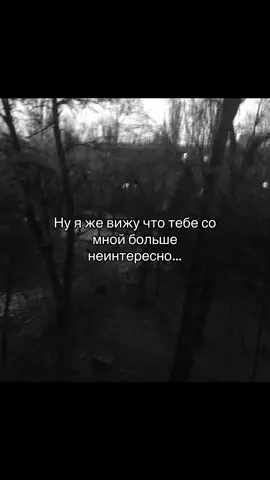 #щп #щитпост #неинтерестно #щпдослез #отношение #конец