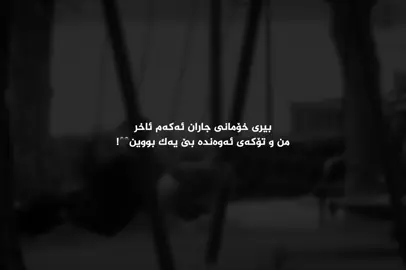 کەی ئاخر🌚..#x5sm4aa #closed_813 #sm9aa0 #som4aaa8 #fyp #foryou #tiktok 