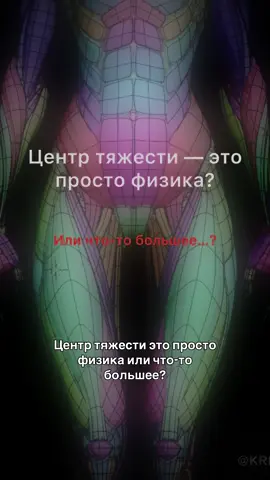 #рек #рекомендации #fyp #fypp #кинезиология #остеопатия #эмоциональнаякоррекция #мануальнаятерапия #краниосакральнаятерапия #fypシ゚ 