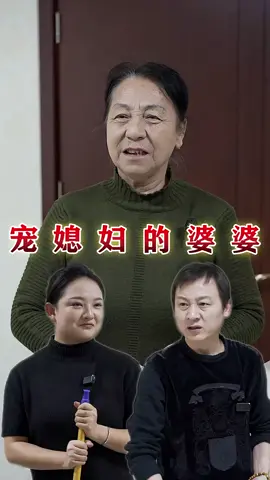 兒子總是不體諒媳婦的付出，好在母親明白，媳婦也是女兒 「龍年新劇煲  「天天拍好劇   