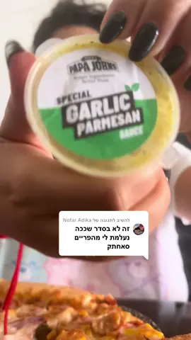 משיב/ה ל-@Nofar Adika חזרתי חזרתי נו תקופה קשה תעודות ציונים מבחנים הנני פה 😅 #רונהאוכלת #פודטוק #muckbang #muckbangeatingshow #מוקבנג #muckbangeating @פאפא ג׳ונס #papajones 