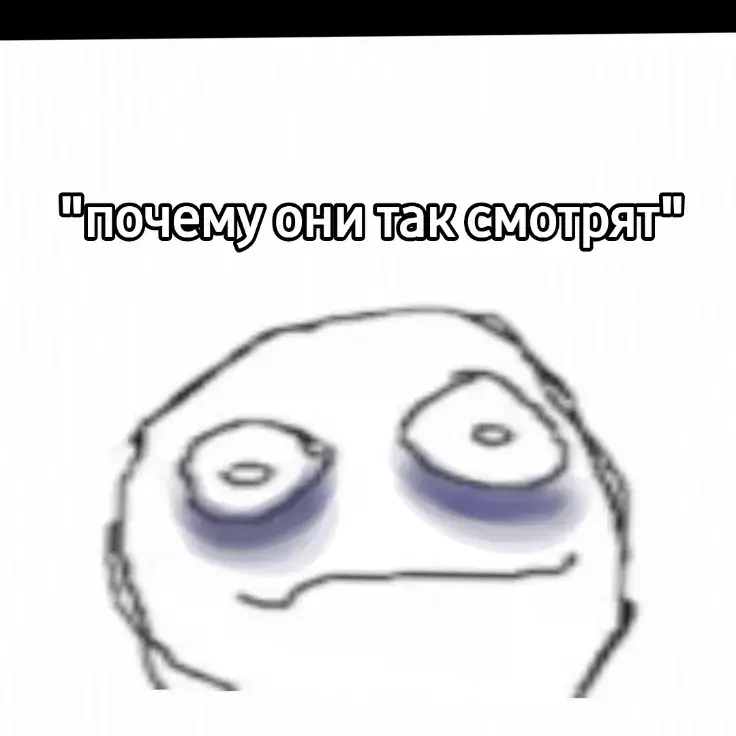 #pazo4apo8anue #тревожность #шизопост #щп 