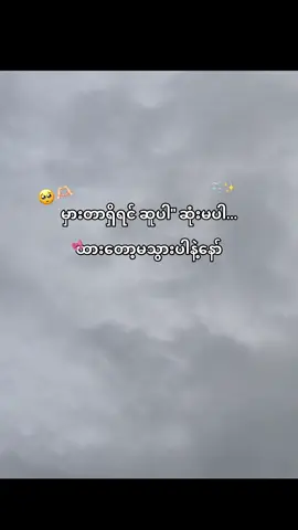 #creatorsearchinsights #ရောက်ချင်တဲ့နေရာရောက်👌 #fypシ゚ #fyppppppppppppppppppppppp #မလွန်စေဘူး#ဆယ်လီမှအသဲပေးတာလား😔😑 #@🦦 