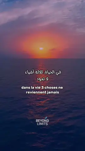 dans la vie 3 choses ne reviennent jamais #inspiration #motivation #citation #conseil #quates 