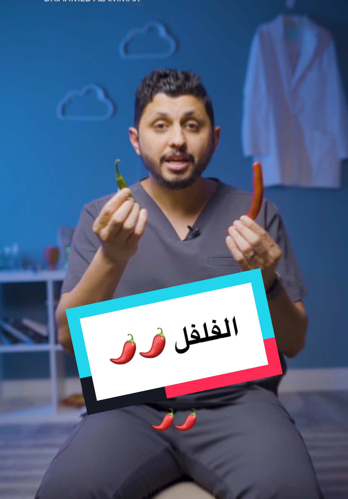 تحب الفلفل؟ #LearnOnTikTok 