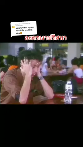 ตอบกลับ @claimbodai #เงาปริศนา #ละครไทย #ละครสั้น 