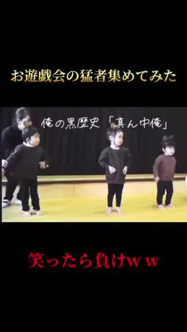 お遊戯会界隈の猛者集めてみた お遊戯会は裏切らない！ #界隈 #面白い動画 #お遊戯会 #お遊戯会ダンス #お遊戯会界隈 #面白い#笑ったら負け #子供 #バズれ #おすすめにのりたい #可愛い #おふざけ 