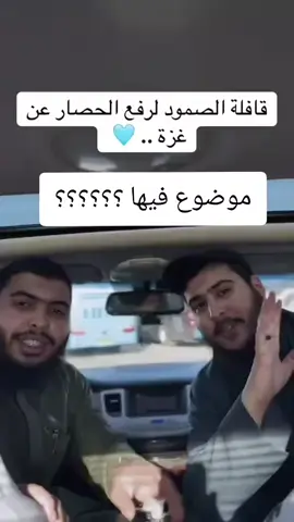 قافلة الصمود  🇱🇾