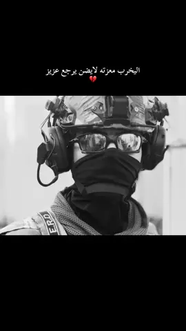 اليخرب معزته لايضن يرجع عزيز 🖤🥀#اكسبلور #بغداد #مالي_خلق_احط_هاشتاقات #🖤🖤