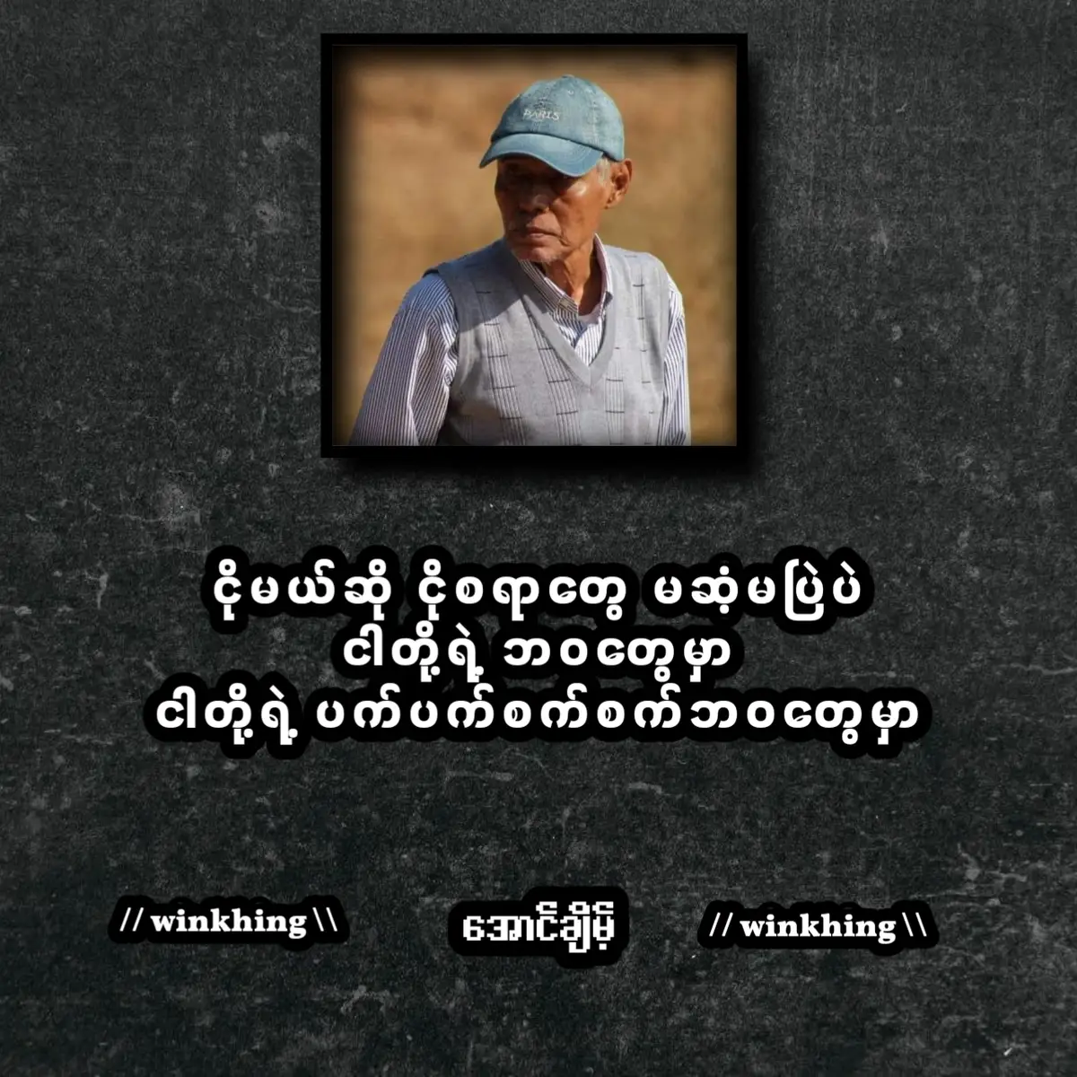 #fyp #ကဗျာ #စာတို 