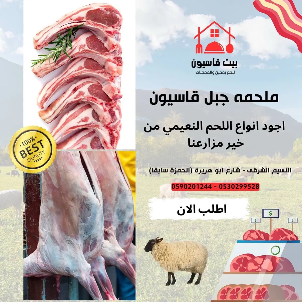 تذوق أفضل لحم نعيمي في  ملحمة جبل قاسيون  الرياض النسيم الشرقي شارع ابو هريره (الحمزة سابقا)! 🥩 0590201244 0530299528 #الرياض #السعودية #النسيم_الشرقي #لحم_نعيمي  #ملحمة_جبل_قاسيون #مطعم_بيت_قاسيون 