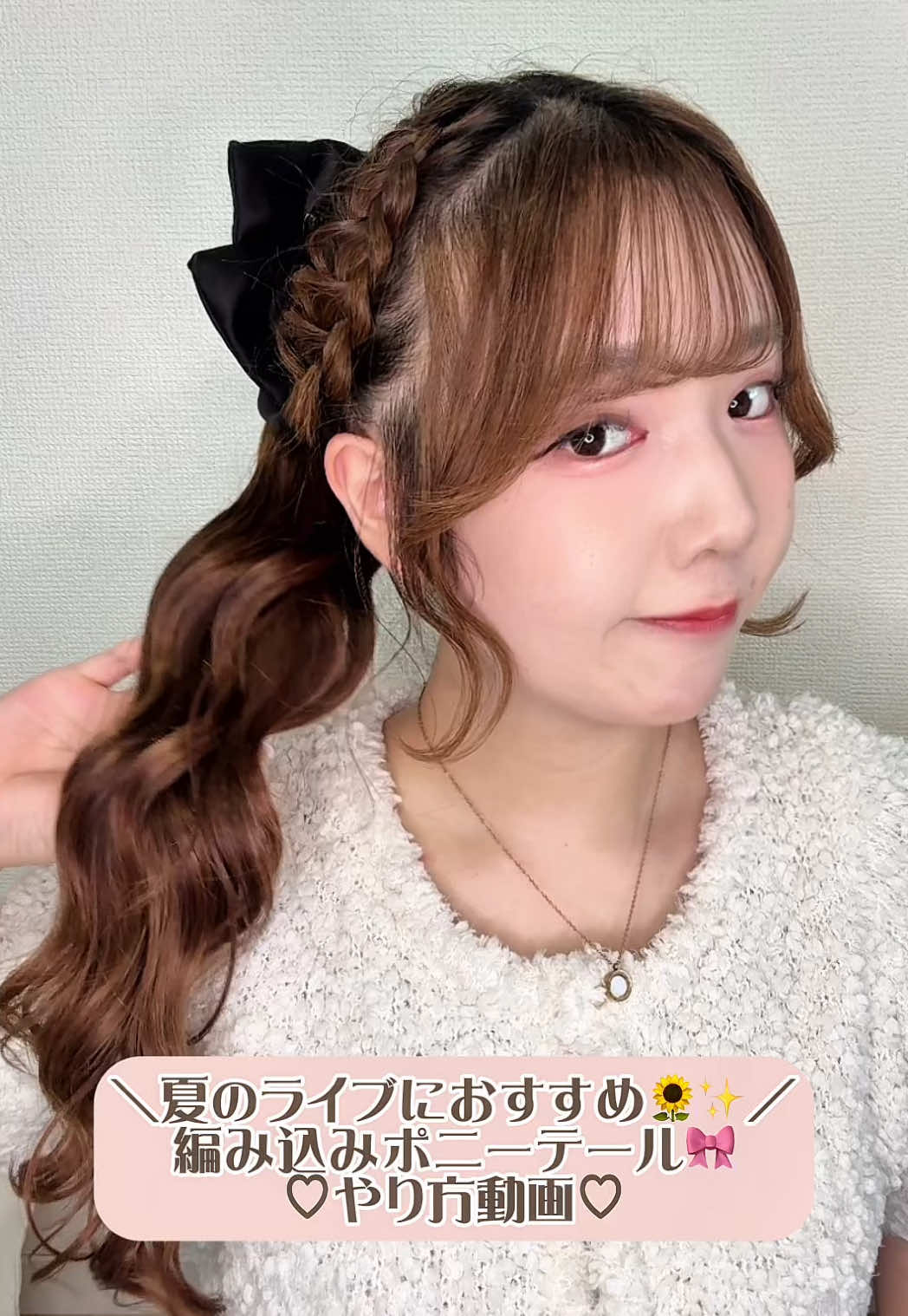 ＼夏のライブにおすすめ🌻✨／ 編み込みポニーテールやり方動画🫵🏻💞   360°どこから見ても可愛い最強ポニーテール🌟🌟   #ヘアアレンジ #簡単ヘアアレンジ #セルフアレンジ #量産型 #ジャニヲタ #推し活 