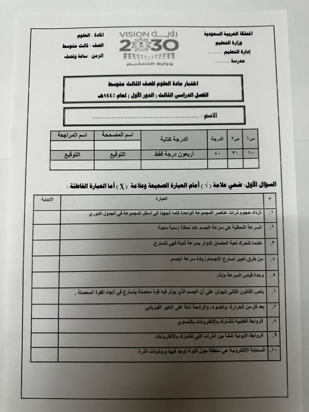 ‏اختبار علوم للصف الثالث متوسط الفصل الثالث#اختبارات #أختبارات_نهائية #نماذج_اختبارت #اختبارات_نهائيه #علوم 