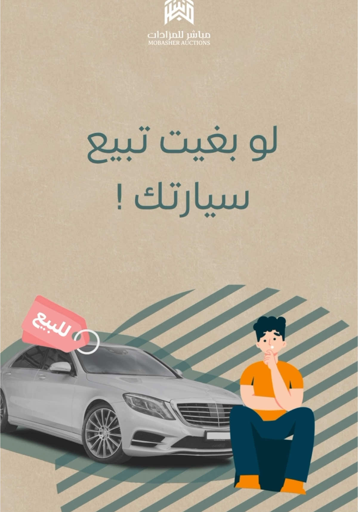 لاتروح بعيد، مباشر للمزادات تبيع لك سيارتك بـ 3 أيام بس ومجاناً أضفها الآن . #سيارات #الرياض #fy #fyp #سيارة #مستعمل  #car #cars  #سيارات_مستعمله #سيارات_السعودية 